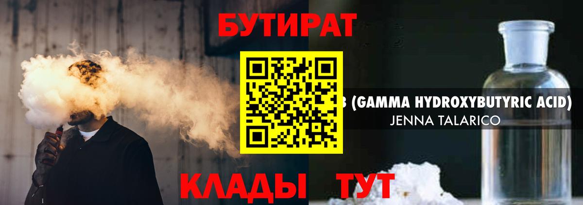 БУТИРАТ  Вход с VPN  Нальчик  Бутират бутик 