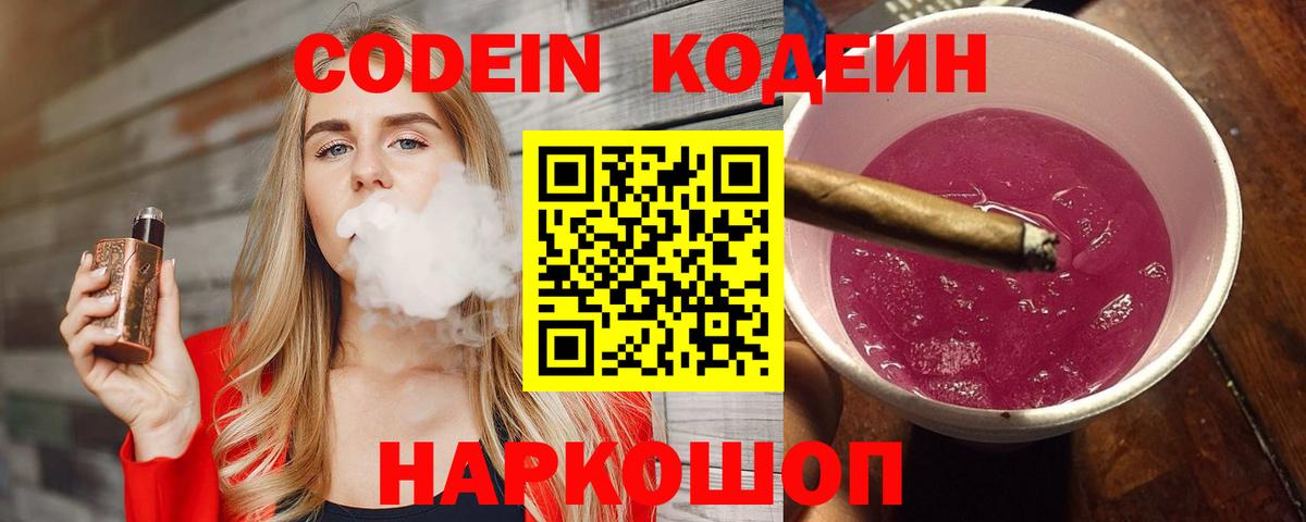 Нальчик  Codein напиток Lean (лин)  Вход с VPN 