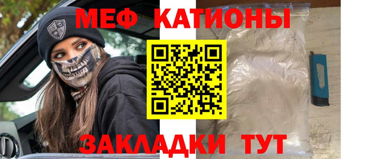Меф Нальчик