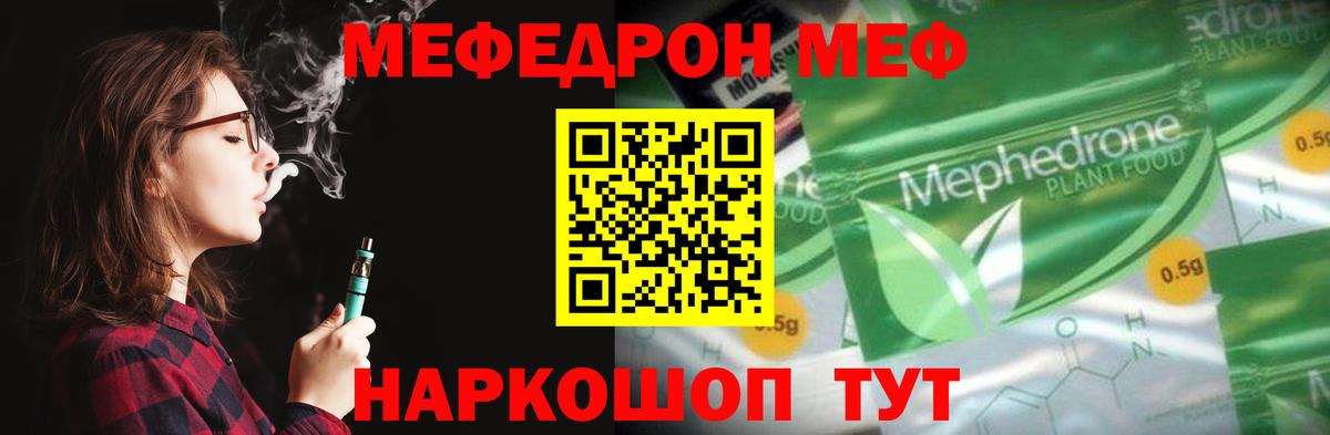 Меф  МЯУ-МЯУ  Вход с VPN  Мефедрон мука  Нальчик 