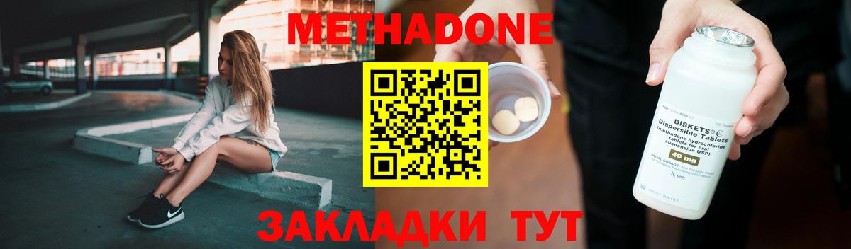 МЕТАДОН кристалл  Вход с VPN  Нальчик  Метадон кристалл 