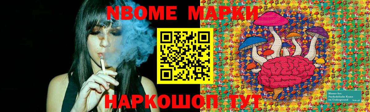 Марки N-bome 1,5мг  Вход с VPN  закладки  Нальчик 